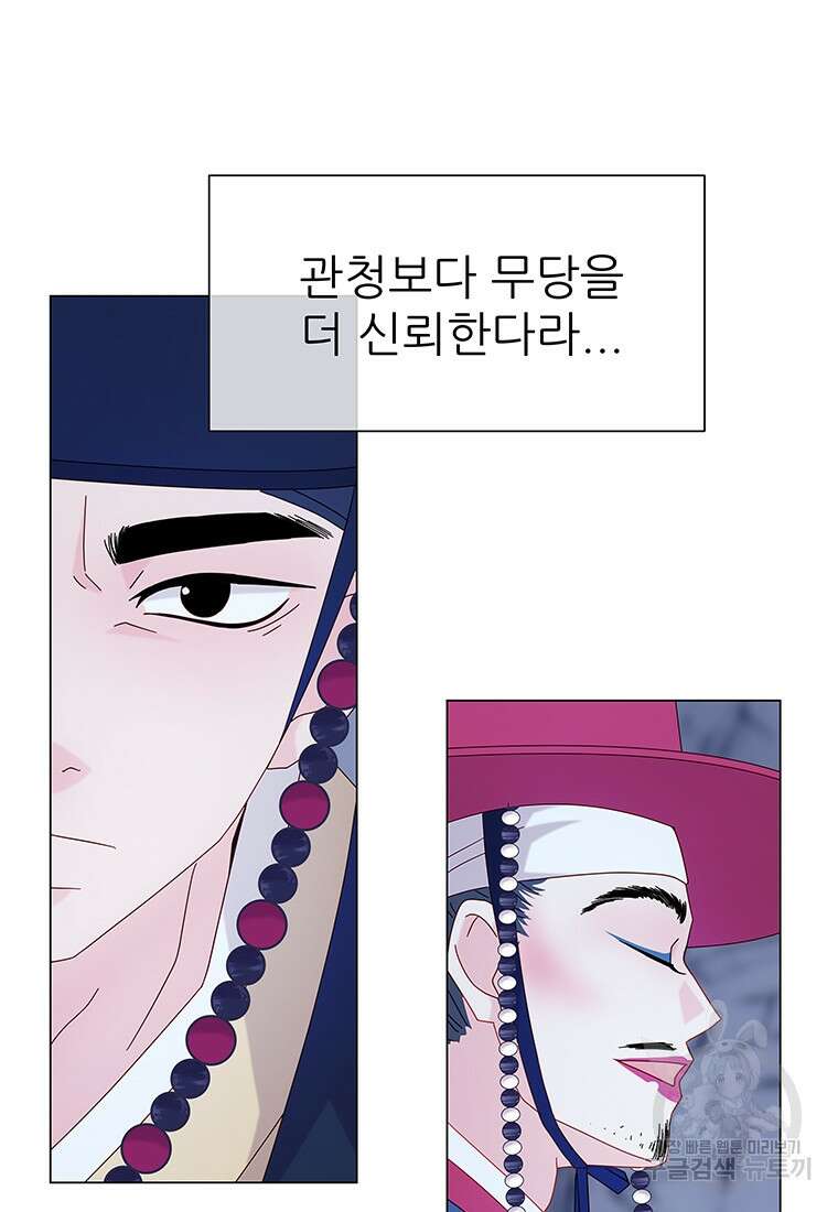 원님의 마법사 1화 81