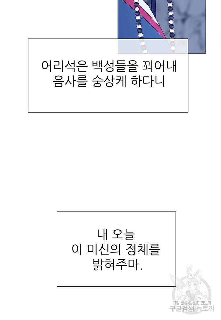 원님의 마법사 1화 82