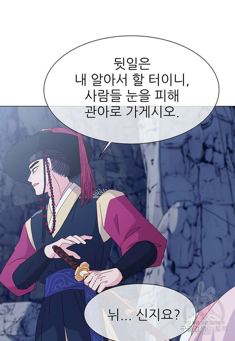 원님의 마법사 1화 85