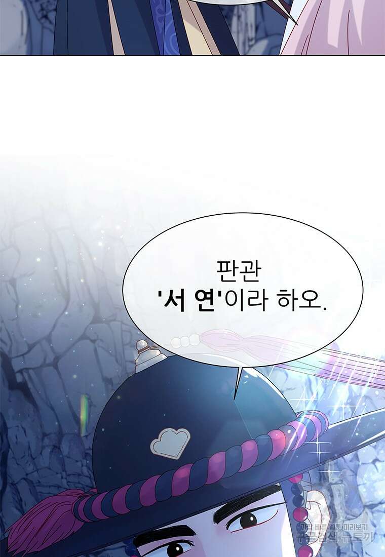 원님의 마법사 1화 86