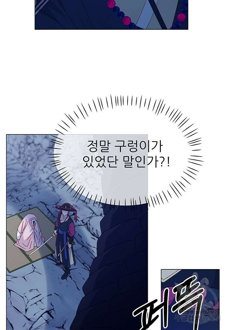 원님의 마법사 1화 94