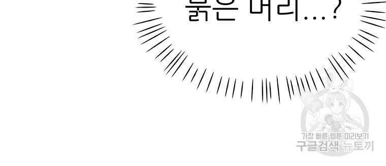 원님의 마법사 1화 113