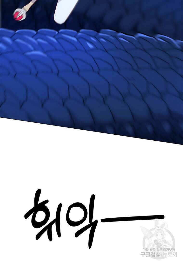 원님의 마법사 1화 116