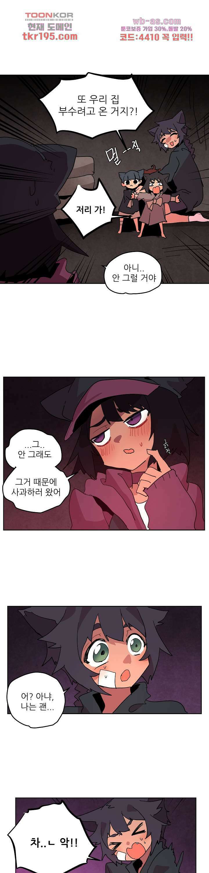 재건! 마왕성 52화 2