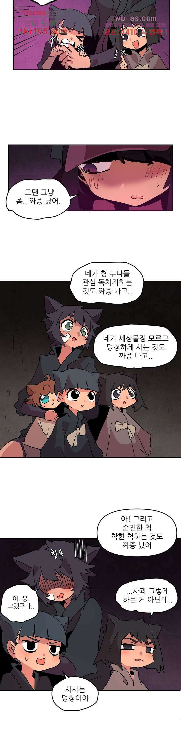 재건! 마왕성 52화 3