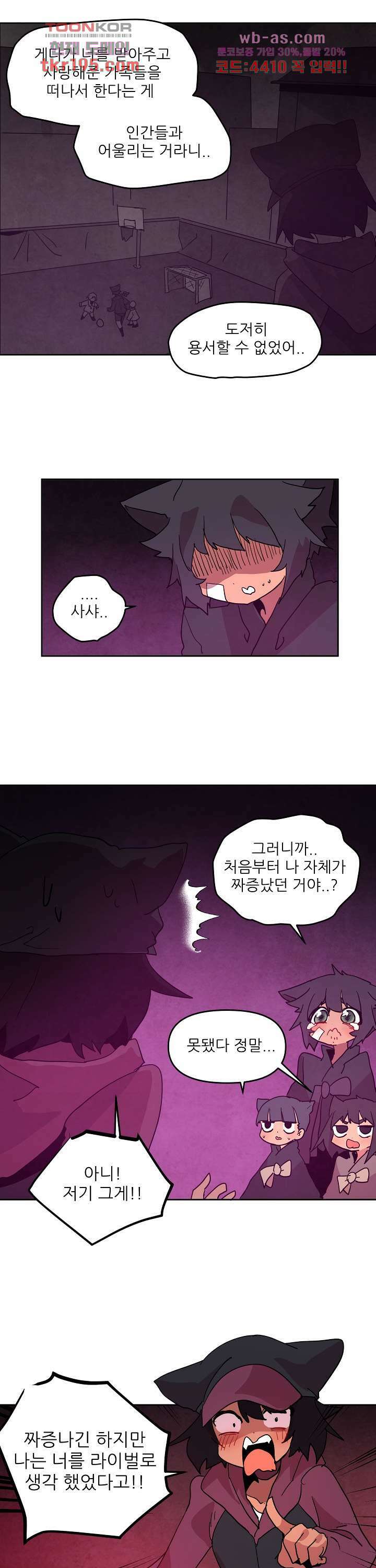 재건! 마왕성 52화 4