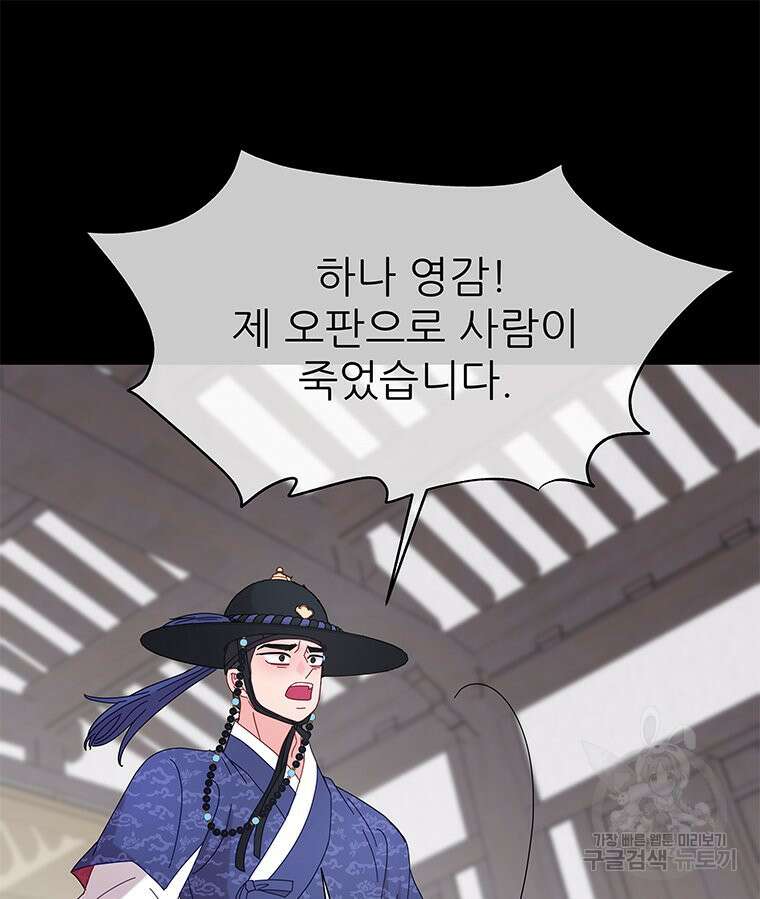 원님의 마법사 6화 6