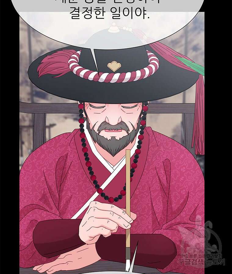 원님의 마법사 6화 8
