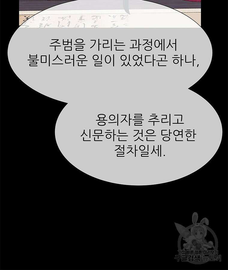 원님의 마법사 6화 9