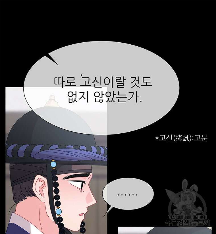 원님의 마법사 6화 10
