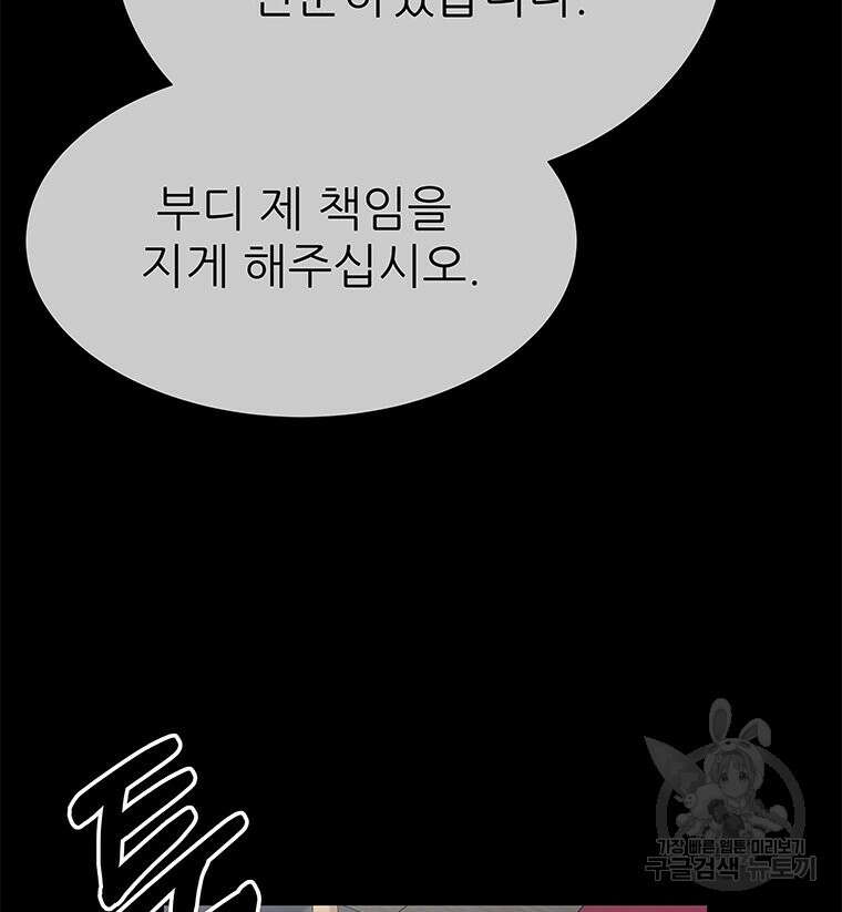 원님의 마법사 6화 12