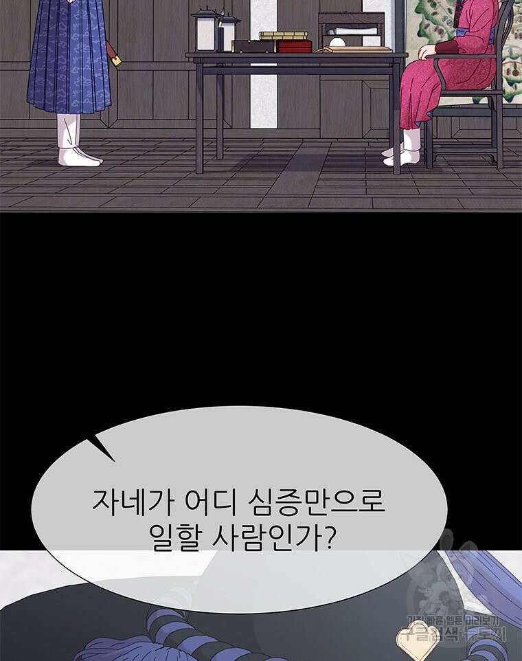 원님의 마법사 6화 15