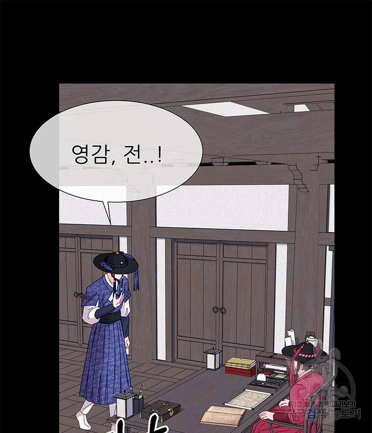 원님의 마법사 6화 24