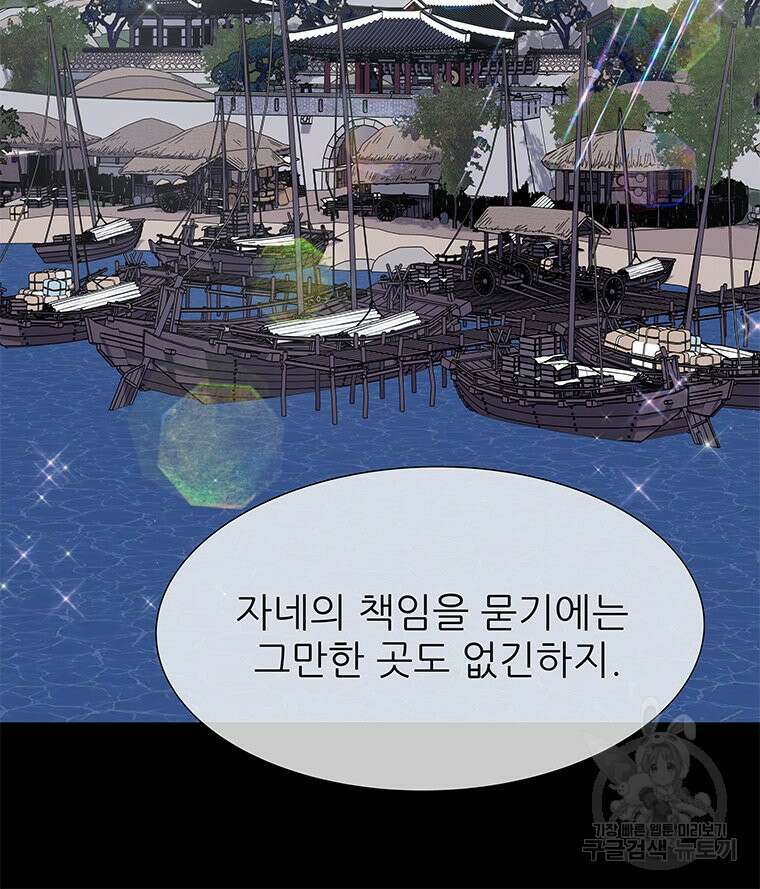 원님의 마법사 6화 28