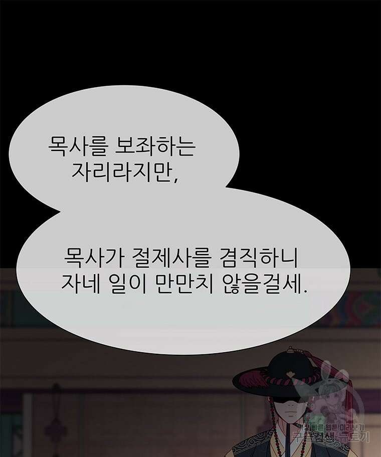 원님의 마법사 6화 29