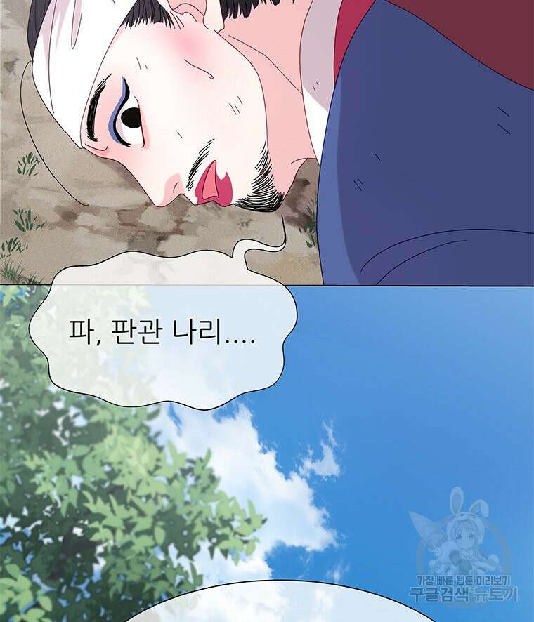 원님의 마법사 6화 40