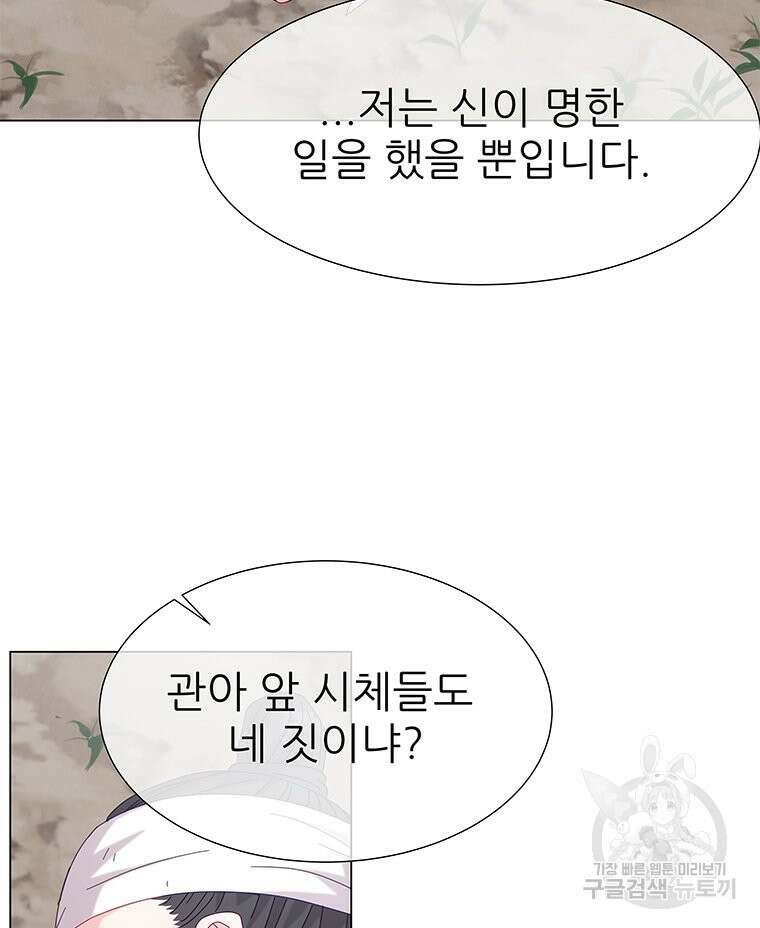 원님의 마법사 6화 46