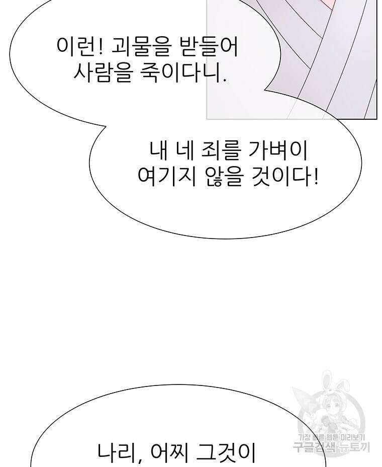 원님의 마법사 6화 48