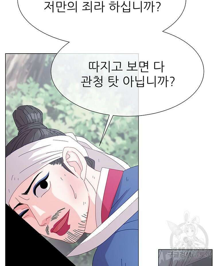 원님의 마법사 6화 49