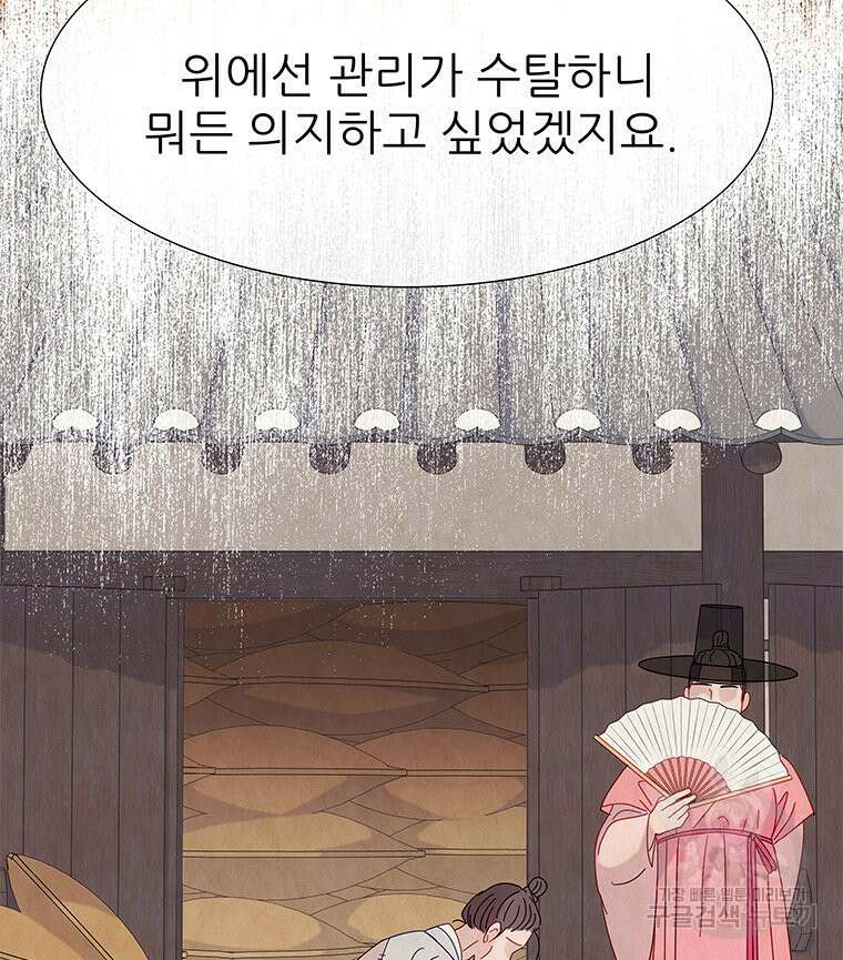원님의 마법사 6화 54