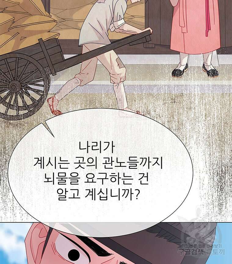 원님의 마법사 6화 55