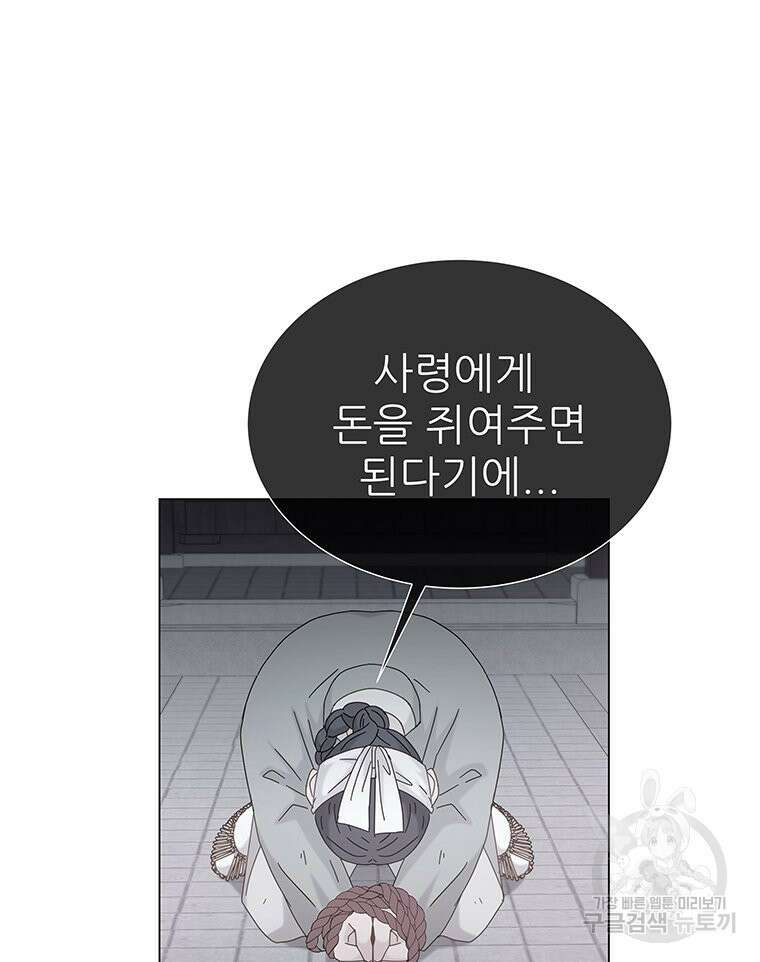 원님의 마법사 6화 57