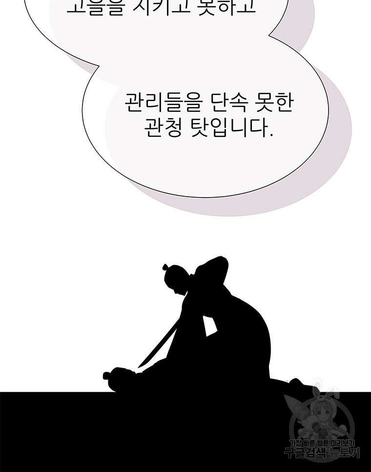 원님의 마법사 6화 61