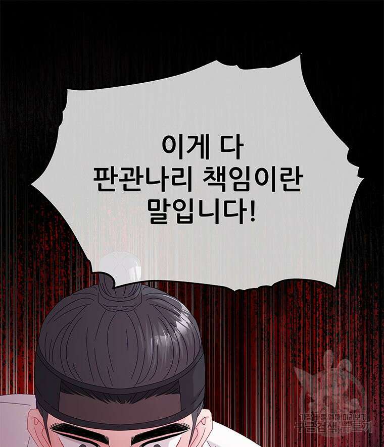 원님의 마법사 6화 62