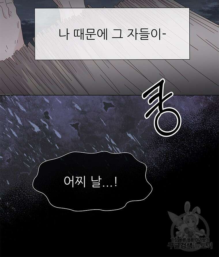 원님의 마법사 6화 66