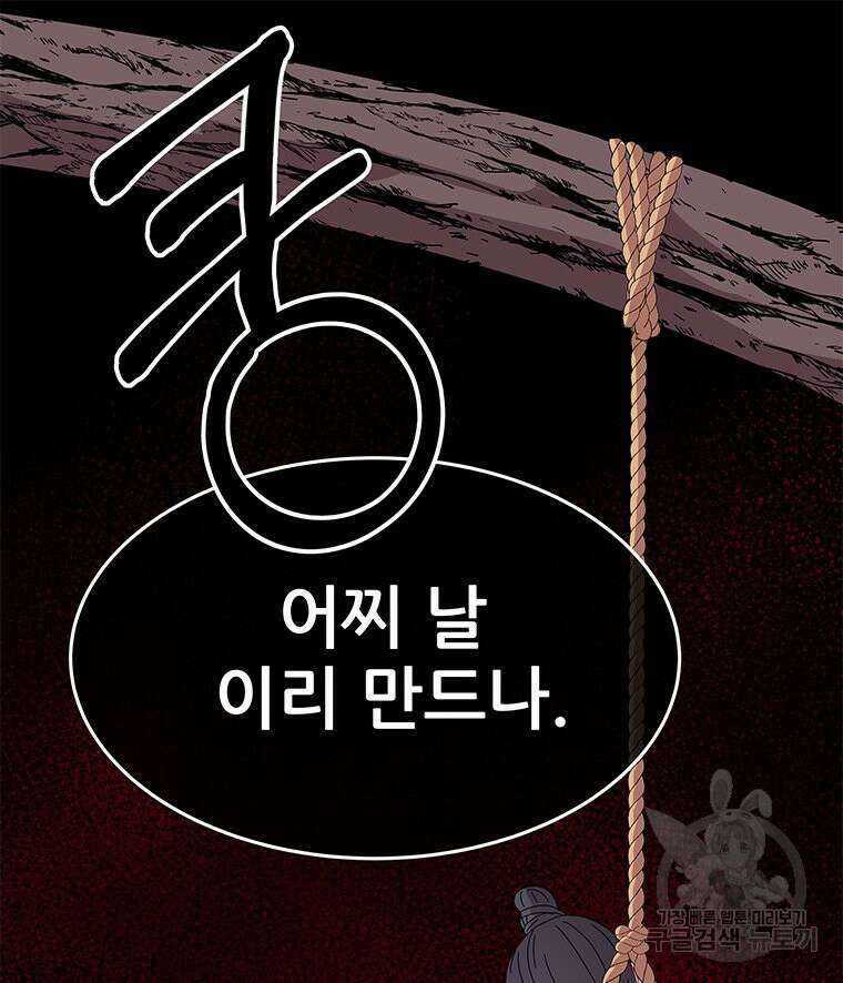 원님의 마법사 6화 67