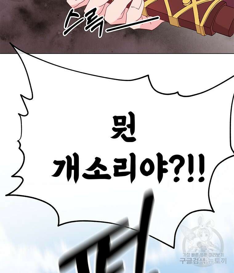 원님의 마법사 6화 70