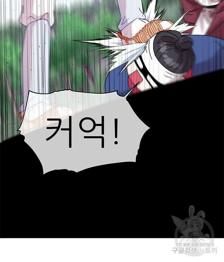 원님의 마법사 6화 72
