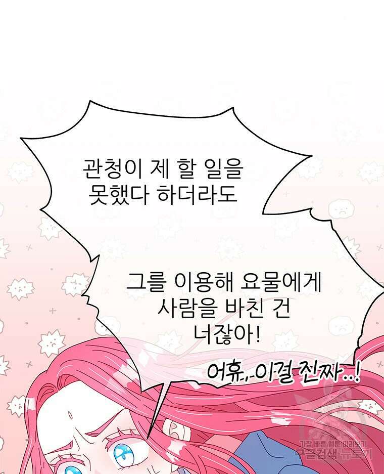 원님의 마법사 6화 73