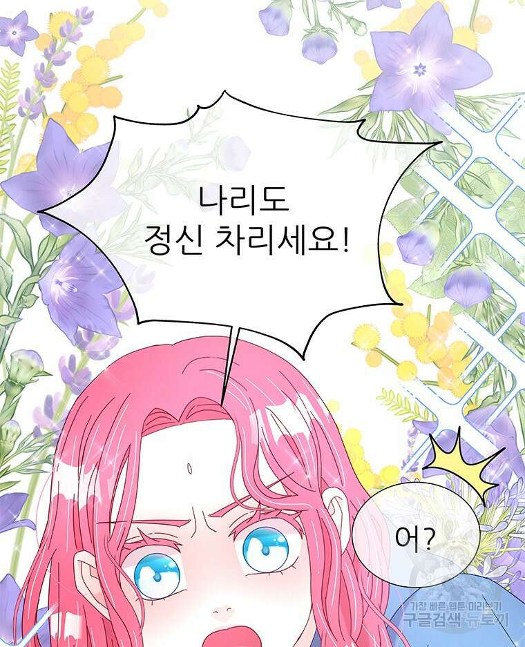 원님의 마법사 6화 76
