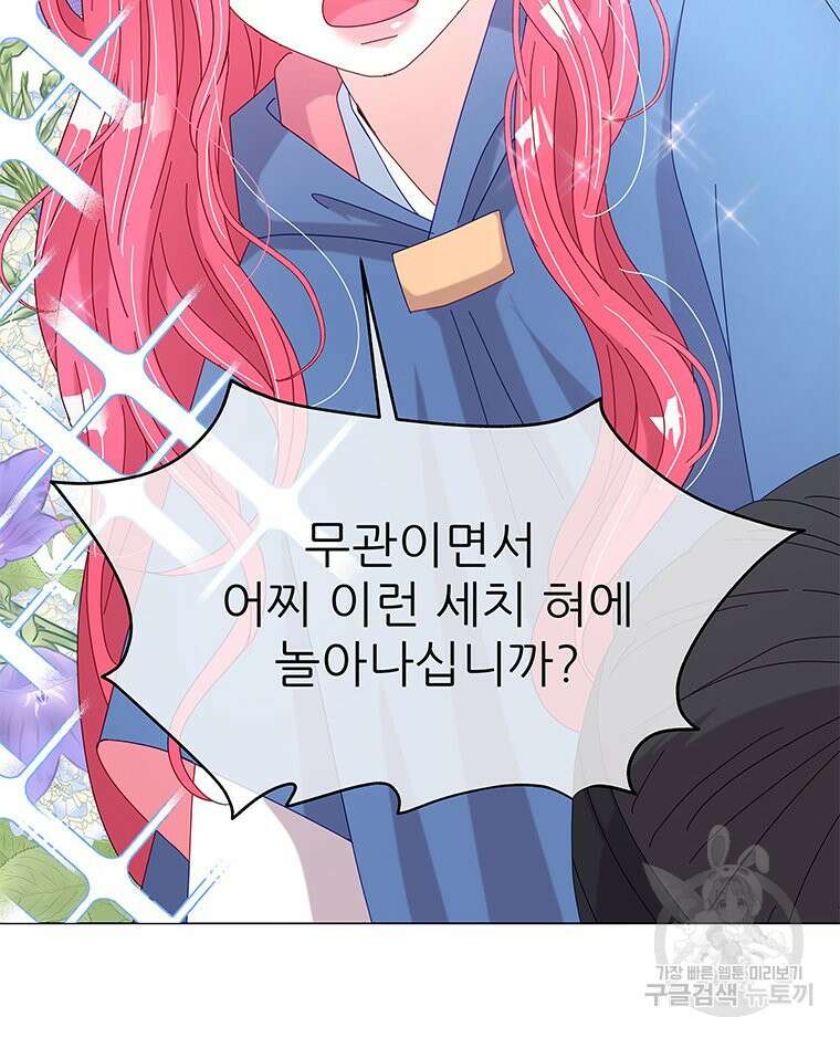 원님의 마법사 6화 77