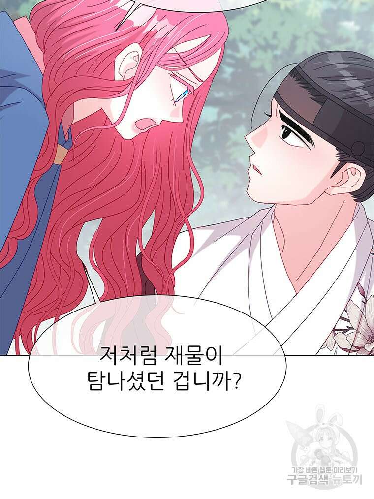 원님의 마법사 6화 80