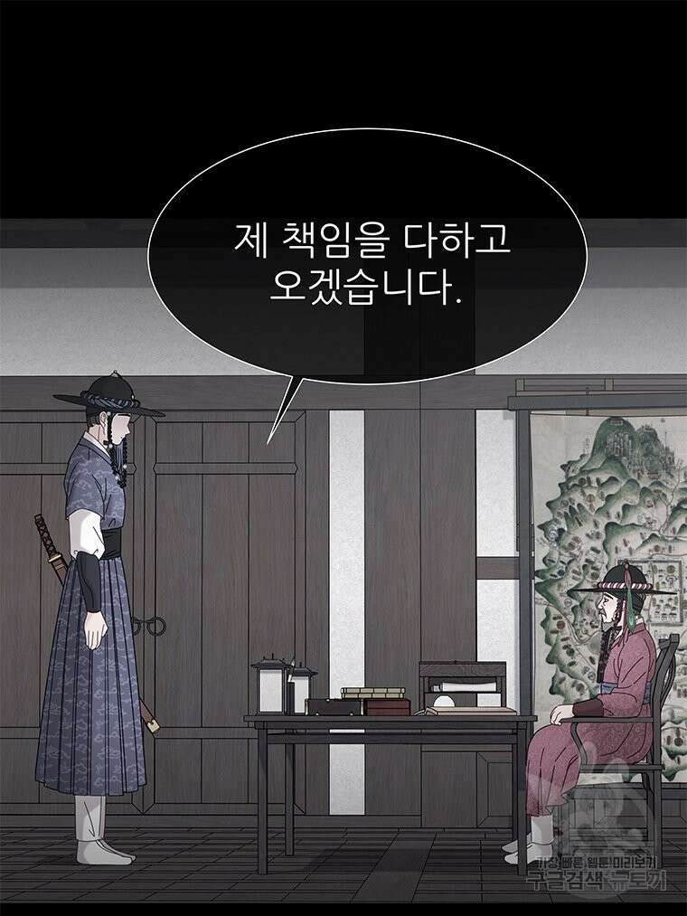 원님의 마법사 6화 86