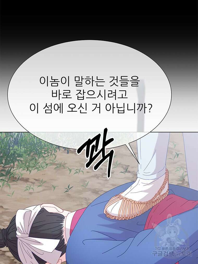 원님의 마법사 6화 87