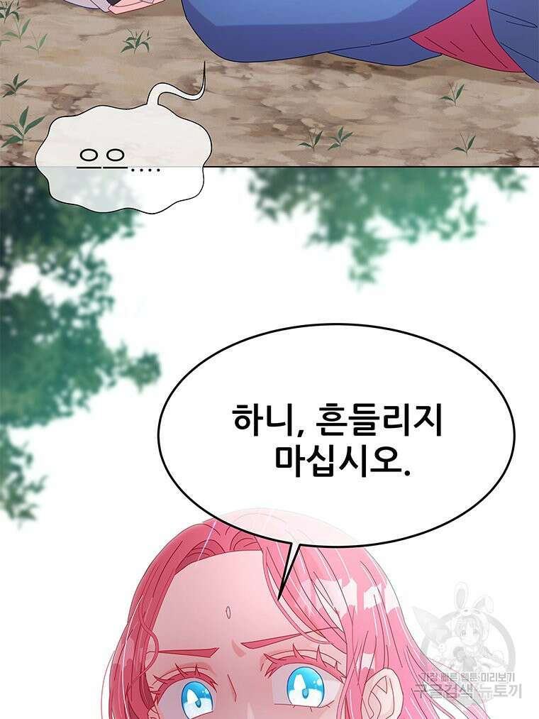 원님의 마법사 6화 88