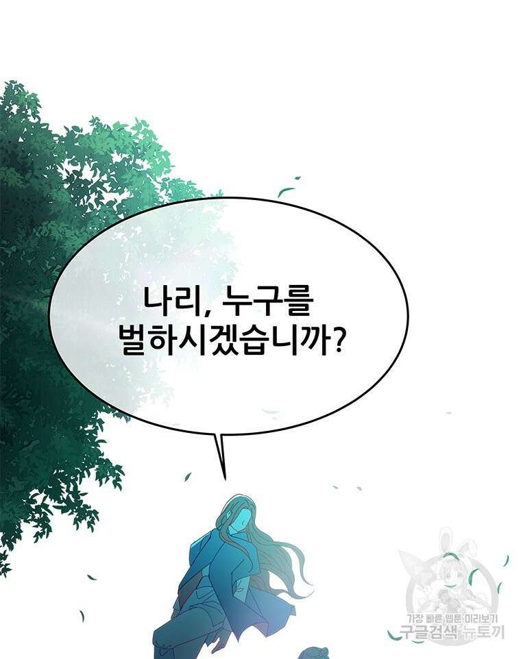 원님의 마법사 6화 91