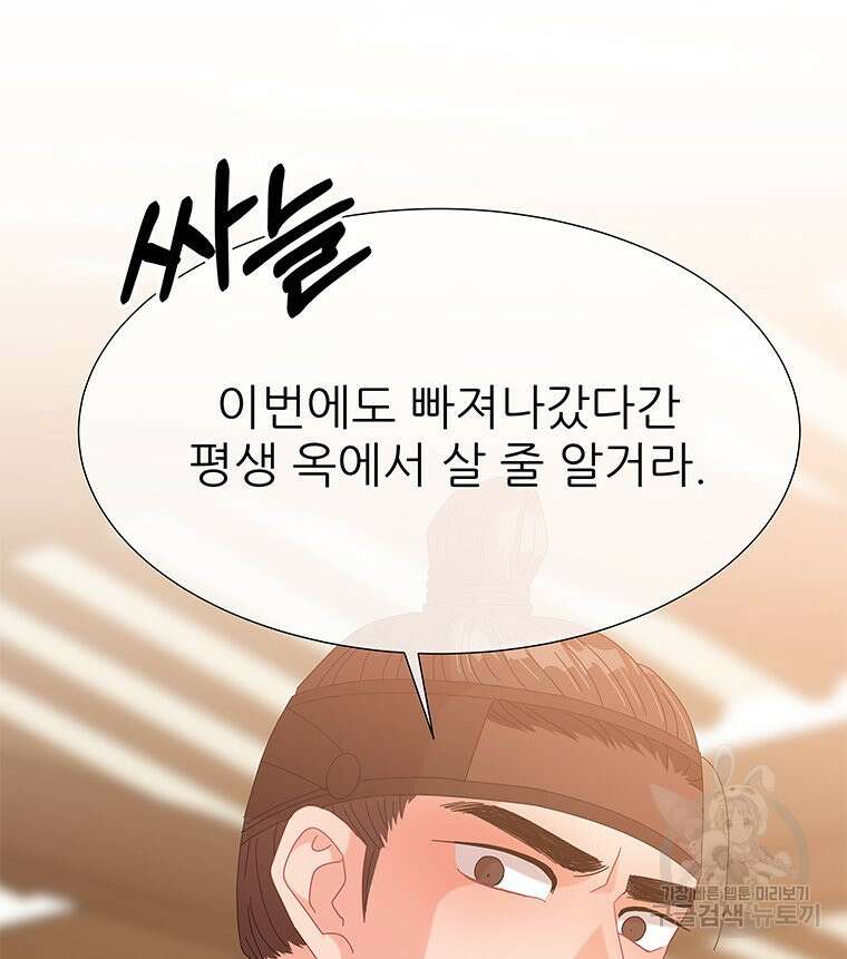 원님의 마법사 6화 98