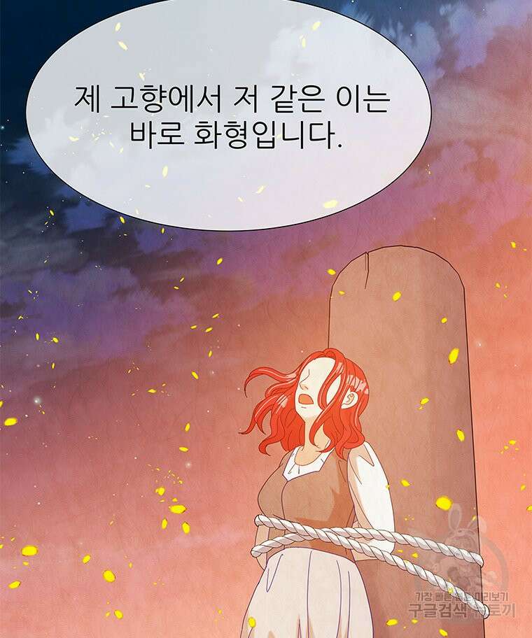 원님의 마법사 6화 121