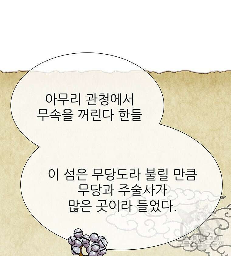 원님의 마법사 6화 125