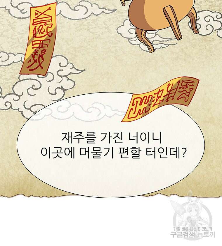 원님의 마법사 6화 127
