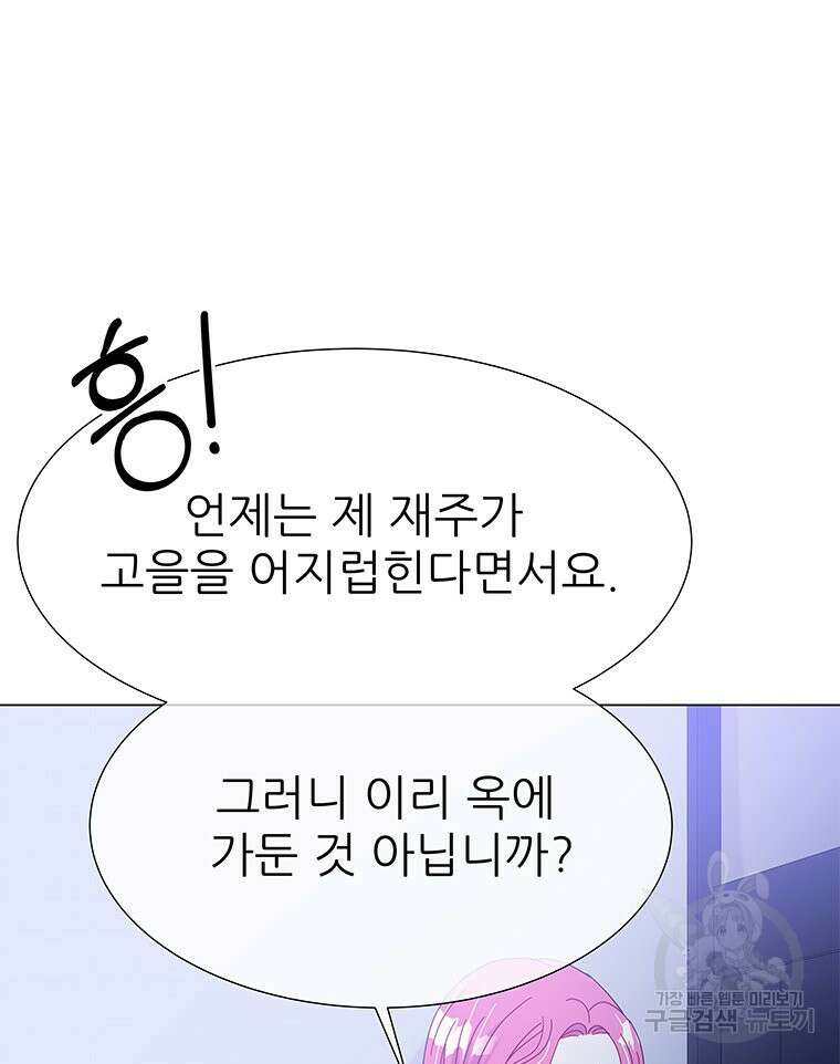 원님의 마법사 6화 128