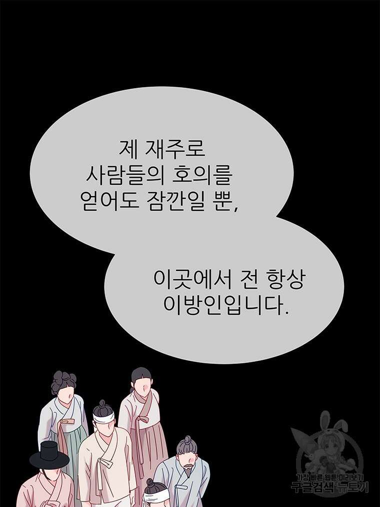 원님의 마법사 6화 133