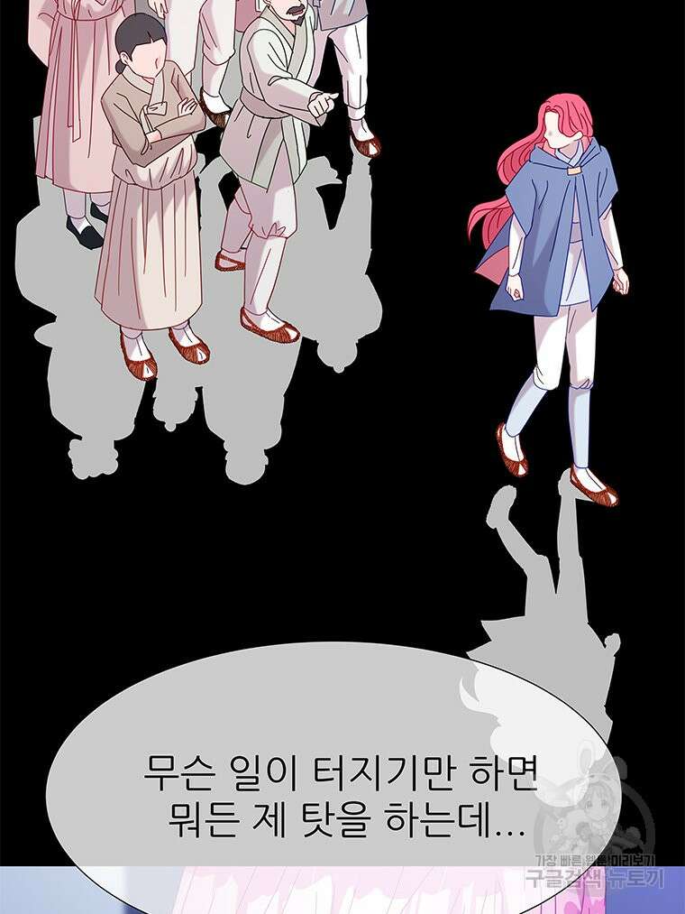 원님의 마법사 6화 134