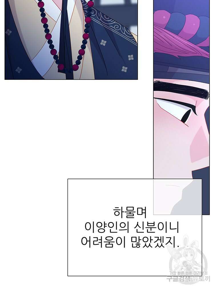 원님의 마법사 6화 137