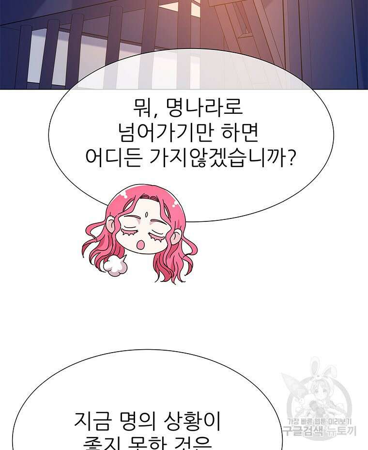원님의 마법사 6화 139