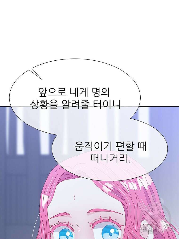 원님의 마법사 6화 141